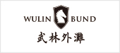 武林外灘